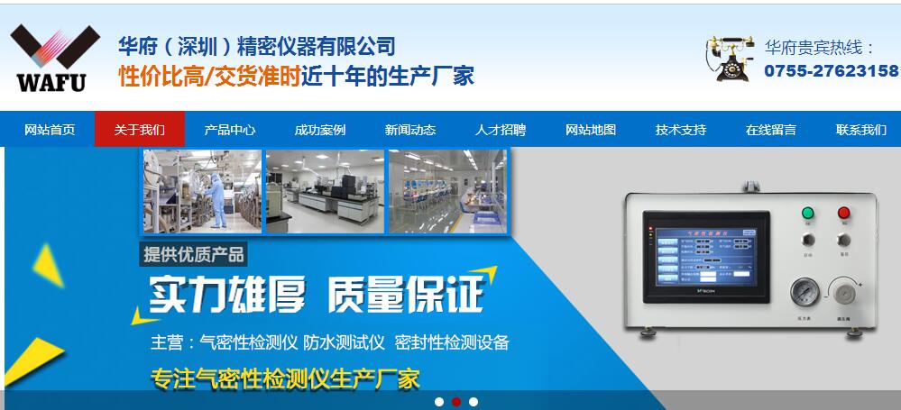 企业网站的建设_气密探测器，密封泄漏探测器，IP防水检测设备，防水泄漏探测器 - 华孚专业制造商。华孚（）精密仪器有限公司那 有限公司 拥有一个具有密封防水检测仪/密封泄漏设备的单一设计项目，拥有超过5年的工作经验。有两种植物，5000平方米，100人，这些包括密闭探测器，12密封泄漏探测器的大师，随着工厂的开始， IP防水检测设备，20后防水泄漏探测器项目，该公司的密