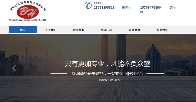 专业的上市公司网站建设收费_市荣润商务秘书有限公司那 有限公司 成立于2007年10月，重点关注工业和商业登记和代理商10年，为数千家商务服务提供服务，它是个在该市获得资格资格资格资格的金融公司。公司拥有一批高价高质量的专业金融队，超过20名管理员， 专业人士和服务人员。会计师等一些专业人才， 逾期税， 审计员， 律师顾问。企业的整体质量很高。强大的业务能力，高