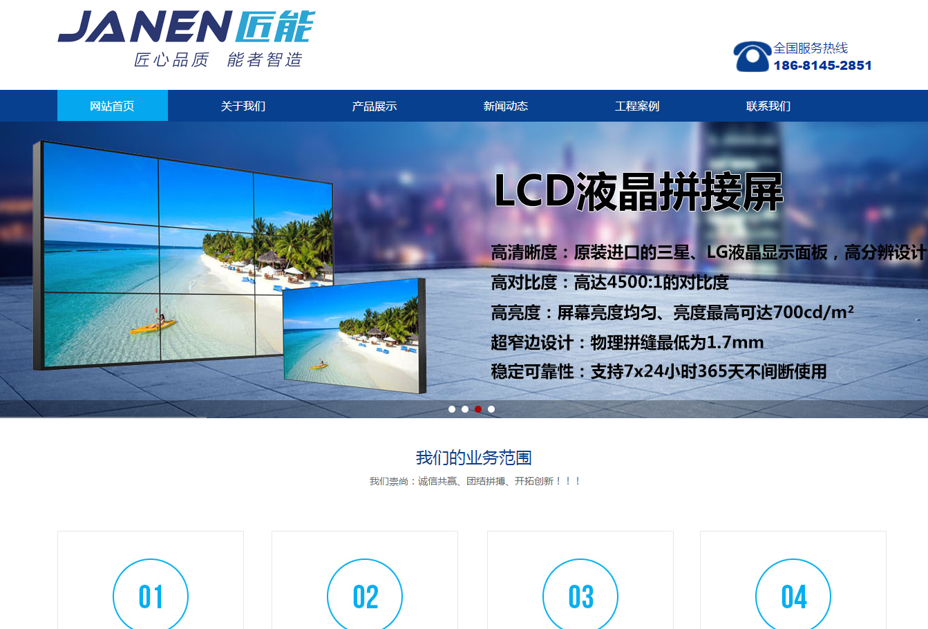 专业网页开发_官方网站：http：// www。JN-LCD。COM /