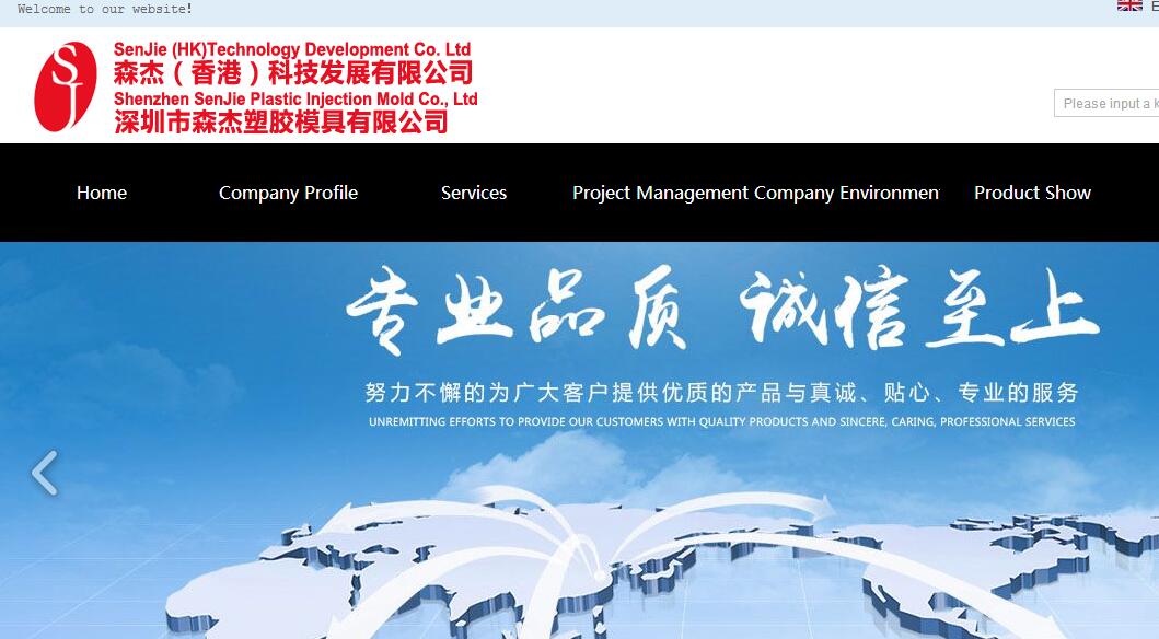 官方网站：http：// senjiemold。COM /[服务专业营销网站建设]