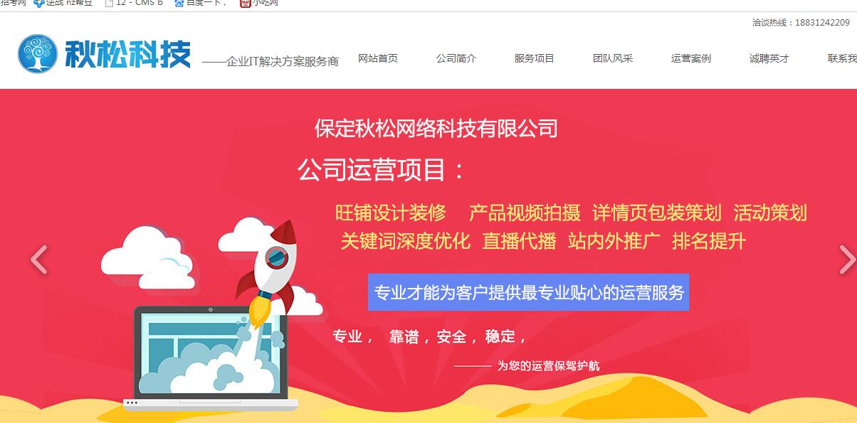 国内做网站建设企业_官方网站：http：// www。QiSongkeji。com