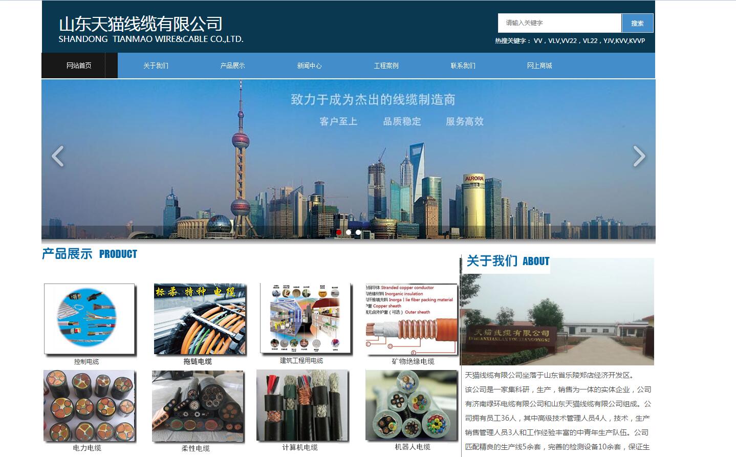 公司网站制作_官方网站：http：// www。TM-CABLE。COM /索引。PHP.
