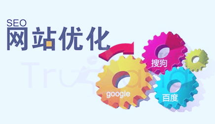 营销网站制作服务商_随着搜索引擎算法的持续改进， 用户需求的不断变化，SEO变得越来越复杂，不应从“根据班级”的工作模式恢复SEO拘留，SEO策略应根据此刻适当调整。那么我可以做我的网站优化吗？网络公司介绍它。