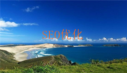 seo优化的五点建议