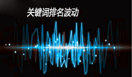 在网站建造之后， 您需要网站SEO优化。本网站将有更好的排名和更多的流量。但是有很多网站管理员说，一些网站已经过很长时间了。但优化仍然不理想，网站的排名也依赖。那么影响SEO优化排名的元素是什么？