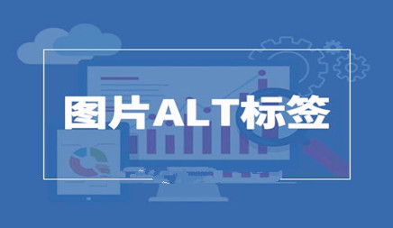 SEO优化中的几个重要标签是哪些