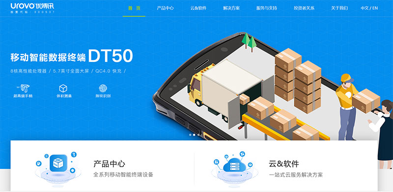 专业网站设计公司价格_优博讯是手持终端移动应用行业的领跑者，非常感谢对网络的信任与支持，把手持终端的官网任务交给网络来完成。网站类型为响应式网站，定制设计。