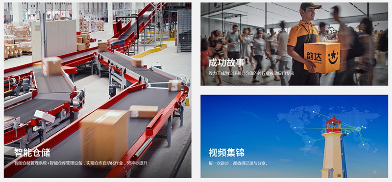手持终端网站设计截图2