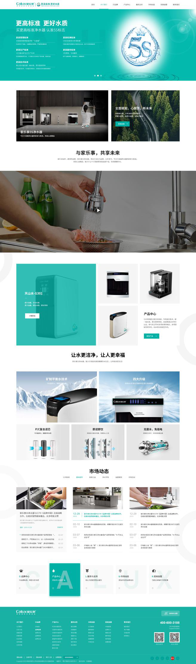 随着互联网的不断普及和技术提升，现在的人们从互联网上了解公司基本信息最直接的方式莫过于企业官方网站了，然而现在的人们随着审美的提高和公司的发展定位，很多企业的网站想把网站设计的更符合现代的潮流和企业的形象，企业的官方网站就需要进行不断的更新换代来满足于自己的用户群体，今天就家乐士净水器网站改版建设做出自己的一些见解