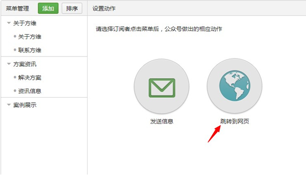 微信凭台