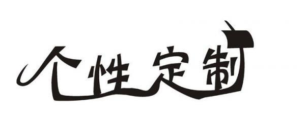 营销型网站定制_许多自己创业，事业才刚刚起步的朋友们。如果你们是自己开家公司开个大型的连锁店铺，那么拥有自己的网站是必须的，这时候网站定制就成了必须做的一件事情，那么我们定制网站要走什么程序？要怎么去定制呢？主要担心被坑，不用担心被骗【网站建设公司价格】，老司机带你走。今天网络（szfangwei.cn）就为大家来介绍一下吧。