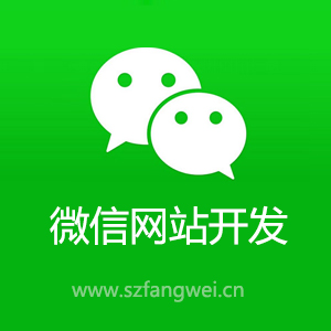 网站定制_随着现在人们对微信的使用越来越深入频繁，伴随而来的微信第三方平台的发展也呈现出了很高的态势，而这也就促使越来越多的企业提高了对微网站等功能的认识与使用，现代企业建立微网站来进行产品的宣传与推广，并最终实现达成营销的目的是非常普遍的，在这里我们总结了企业建立使用微网站的相关优势以供大家参考。