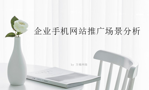 网络公司_什么是场景？简言之，就是在合适的地方出现。例如，烧烤摊的场景就是马路边或者大排档，这是烧烤摊的场景，如果将其放到百货商场里面，就不合适了。