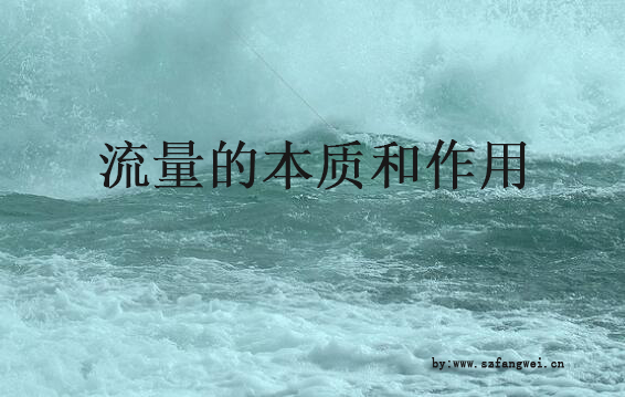 网站建设那个公司好_流量对任何一家公司来说，都极为重要，更加不要说互联网公司。业界有一句话：流量是站长的血液。在电子商城服务商网络看来，这句话十分中肯。网络是一家专门从事企业网站制作、电商网站建站和运营的公司。