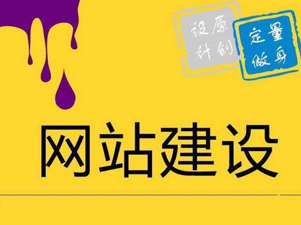 温州网站建设
