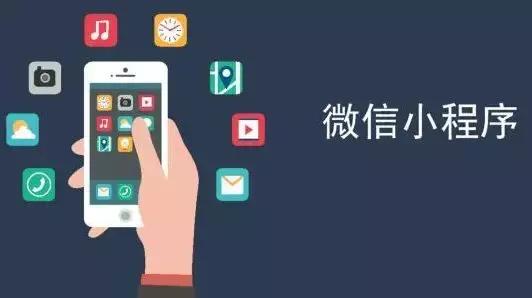 对于小程序，每个人都不再陌生。许多公司将主动找到我们的小程序查询代理，迷你程序生成，迷你程序率和其他问题。现在，为了提高其性能，许多公司正在尝试使用各种在线和离线营销模型进行创新。微信Mini计划是零售，低成本，简单便捷的工具，无疑将成为一个新时代。业务的。