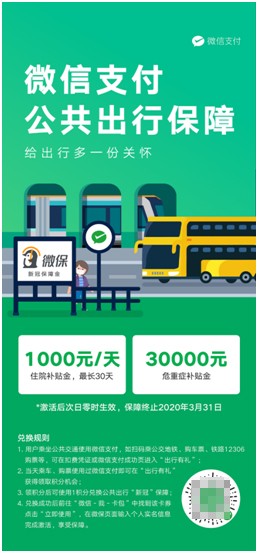 【TechWeb】复工复产提上日程，为了保障公共出行人群的安全，微信支付除了提供多样化的“无接触”出行方式外，现在还正式推出了公共出行“新冠肺炎保障”，让疫期出行更安心。