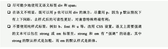 制作网页并不难，只要有一个文本编辑器，买本入门书，几分钟就可以动手做出一个简单的网页来。但是，要做一个好的网页，却不是一件容易的事情，任何一个有经验的攻城师都知道，工作中的更大考验和最不可回避的问题就是“变化”。我们在制作网页的适合，不经要实现需求，更重要的是要考虑实现代码的可维护性，为未来可能出现的“变化”提前做好准备。
