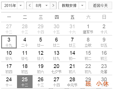 抗日胜利日放假通知